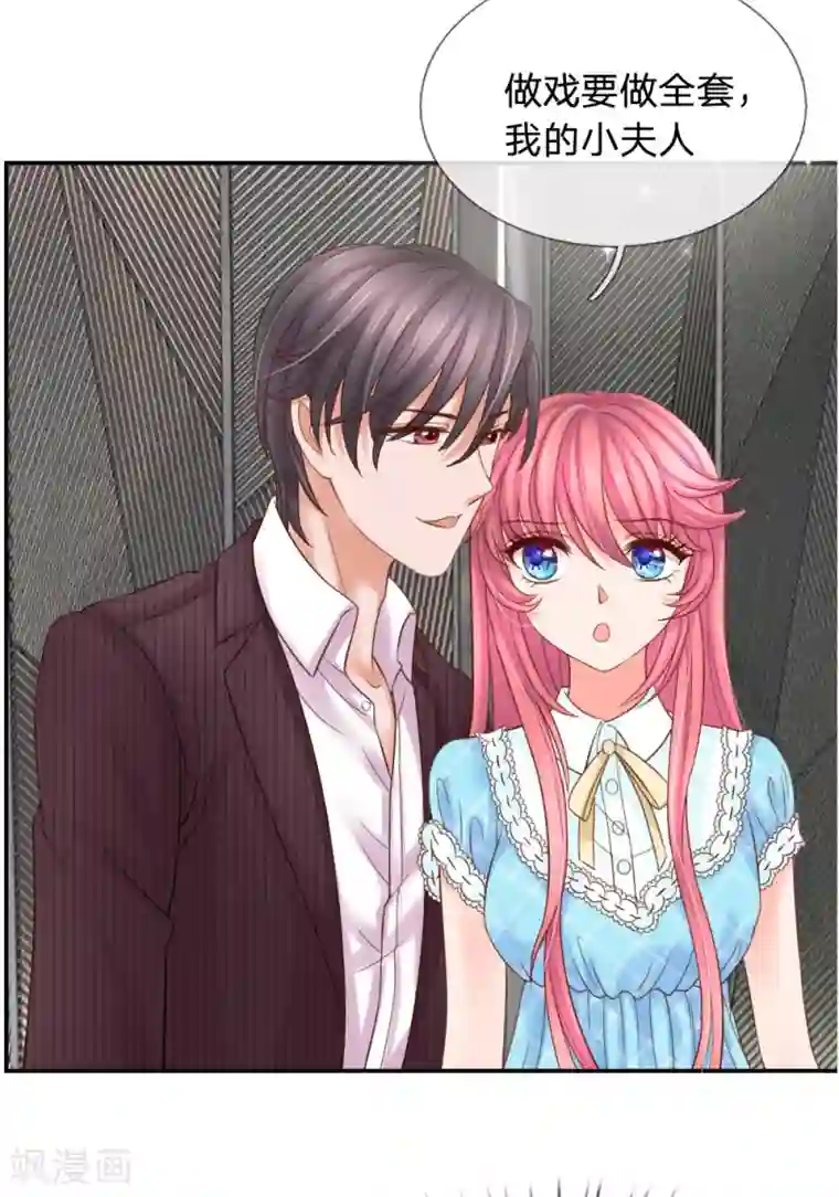 恶魔专宠：总裁的头号甜妻第22话