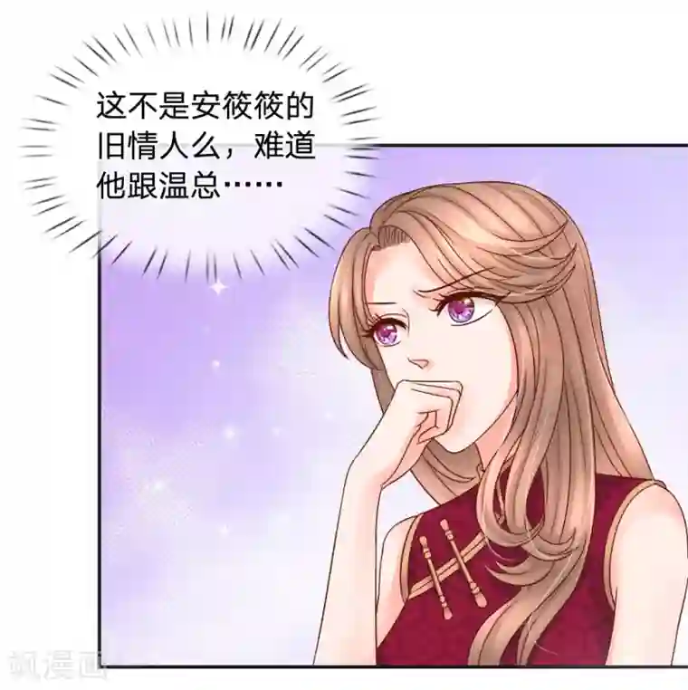 恶魔专宠：总裁的头号甜妻第23话