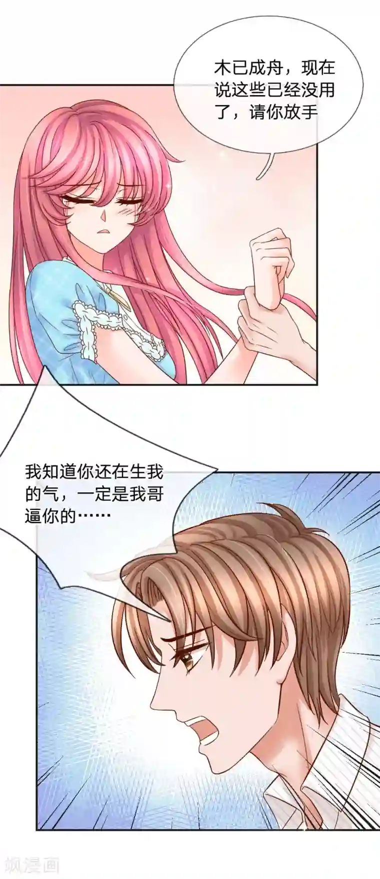 恶魔专宠：总裁的头号甜妻第23话