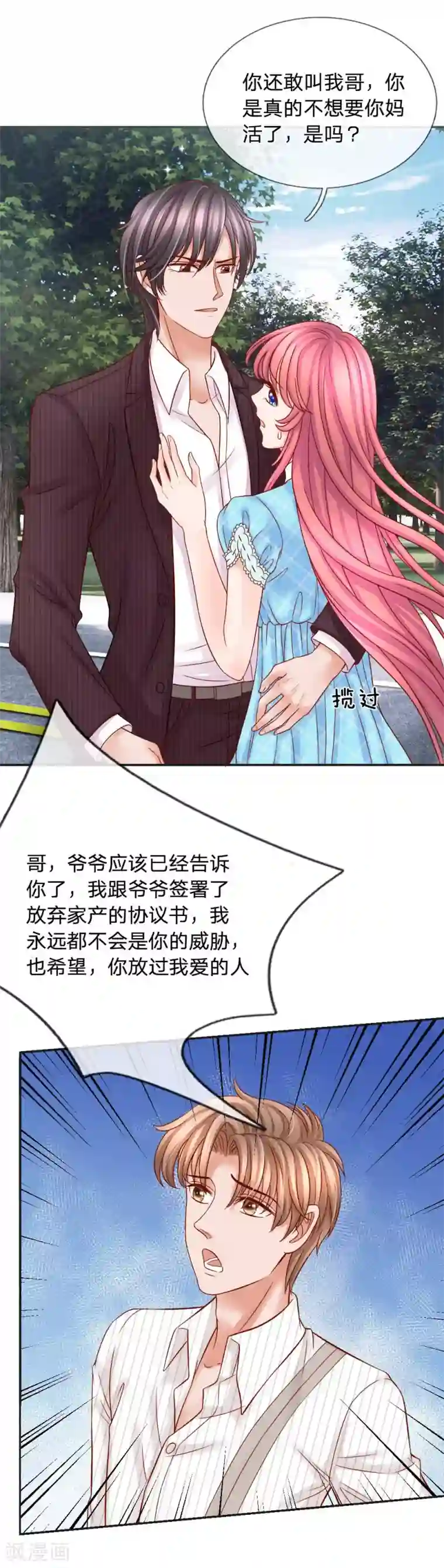 恶魔专宠：总裁的头号甜妻第23话