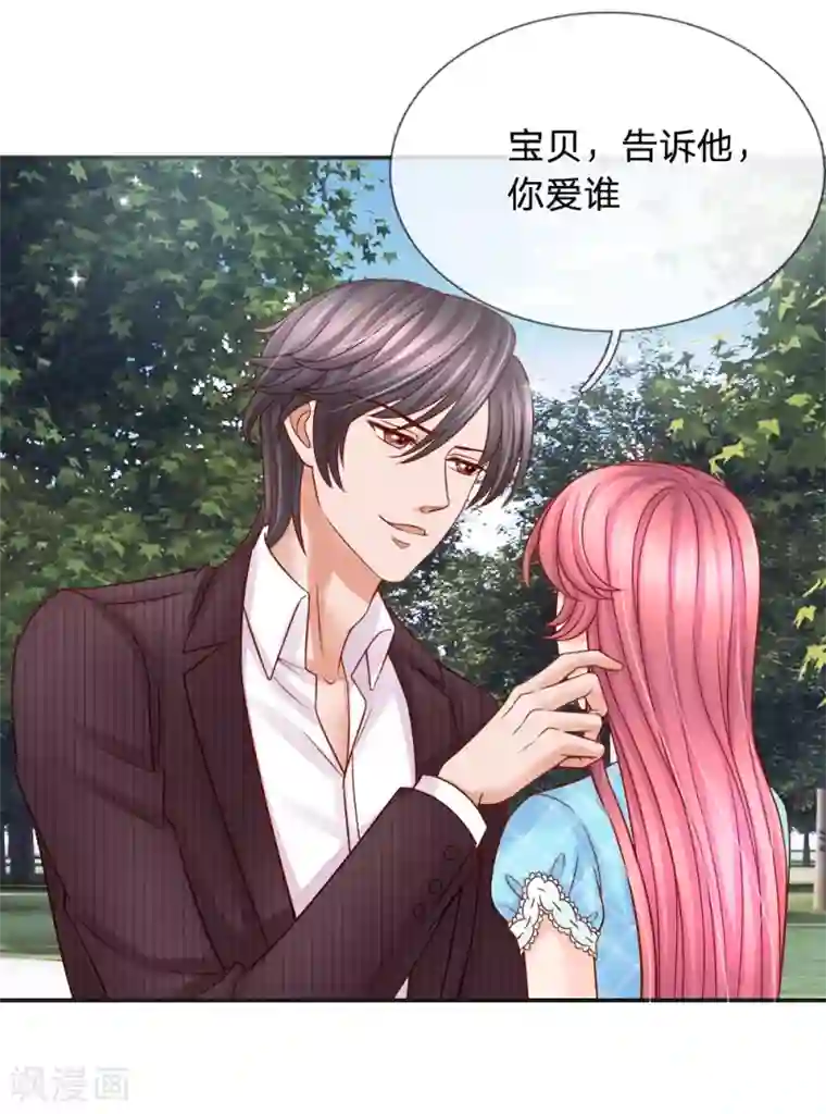 恶魔专宠：总裁的头号甜妻第23话