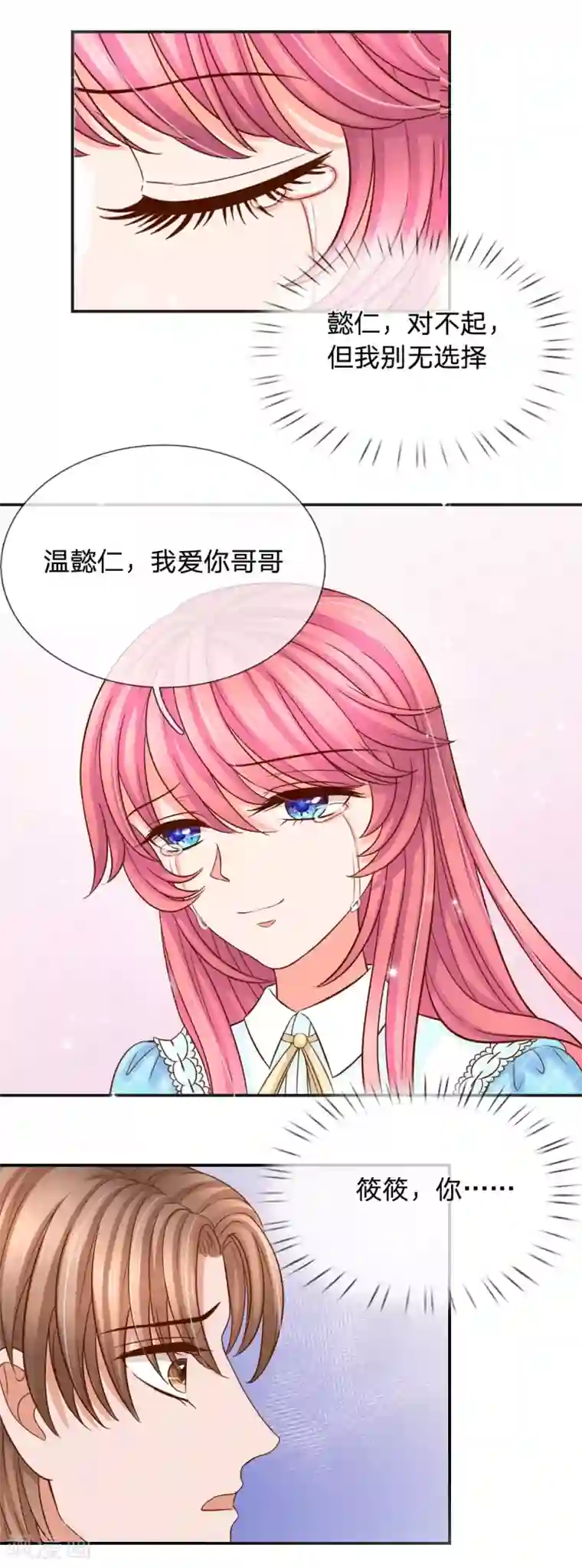 恶魔专宠：总裁的头号甜妻第24话