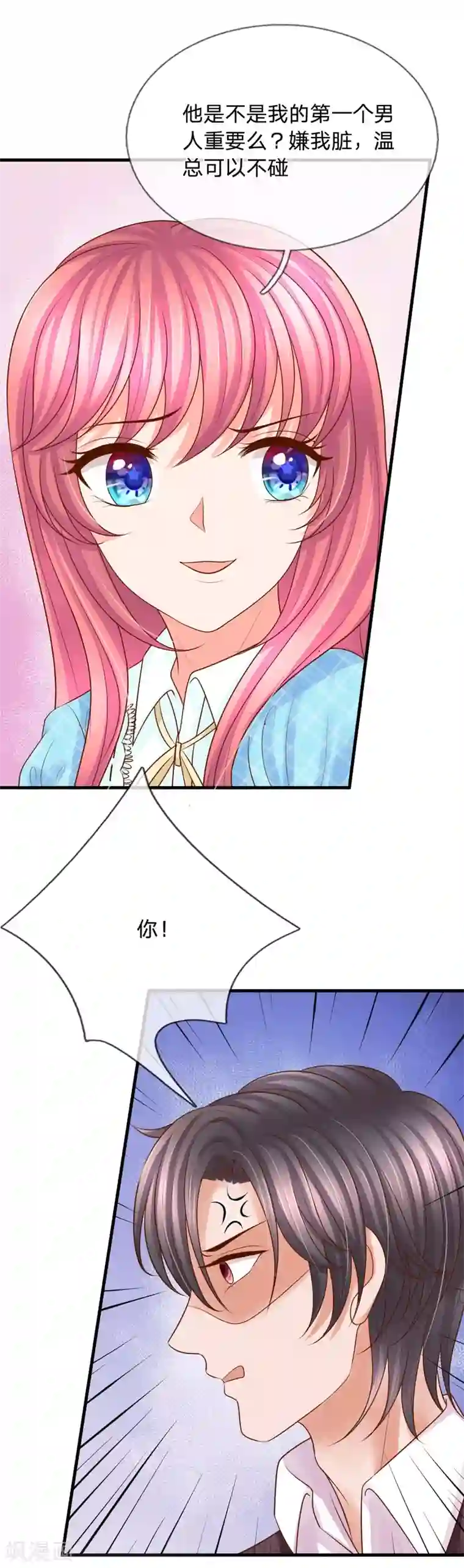 恶魔专宠：总裁的头号甜妻第24话