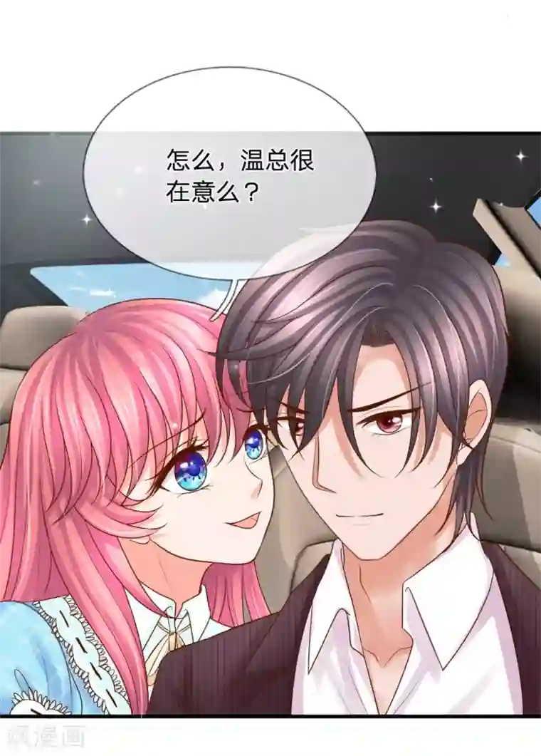 恶魔专宠：总裁的头号甜妻第24话