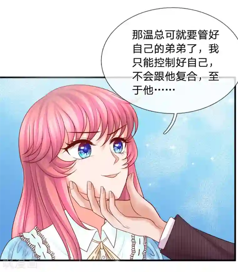 恶魔专宠：总裁的头号甜妻第24话