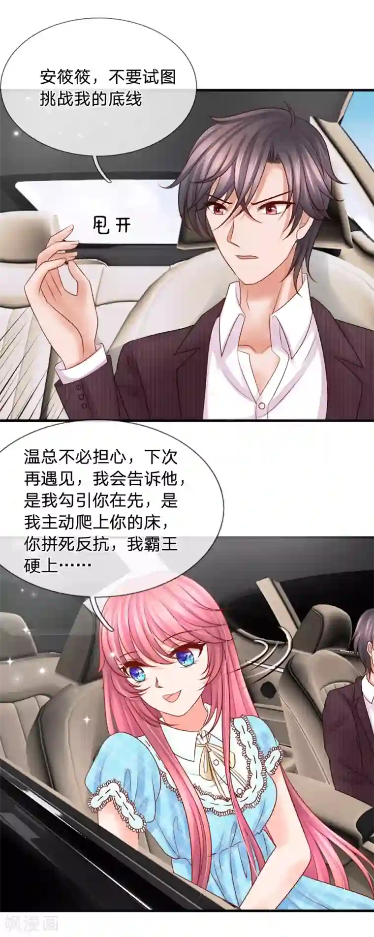 恶魔专宠：总裁的头号甜妻第24话