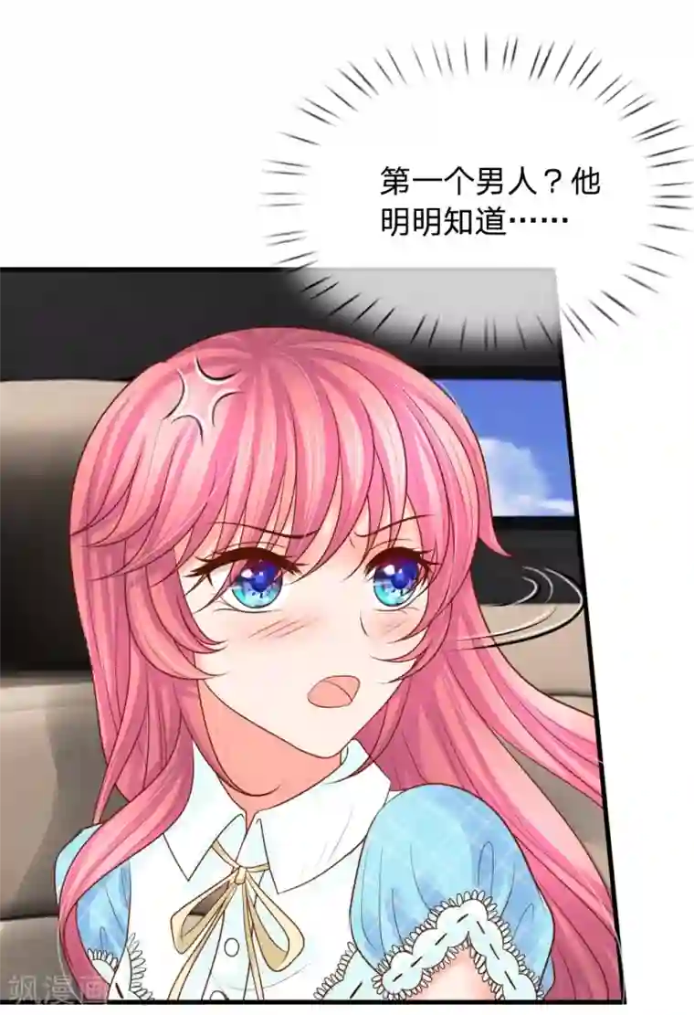 恶魔专宠：总裁的头号甜妻第24话