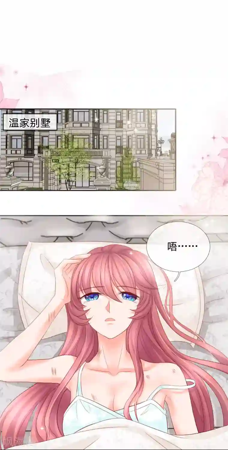 恶魔专宠：总裁的头号甜妻第25话