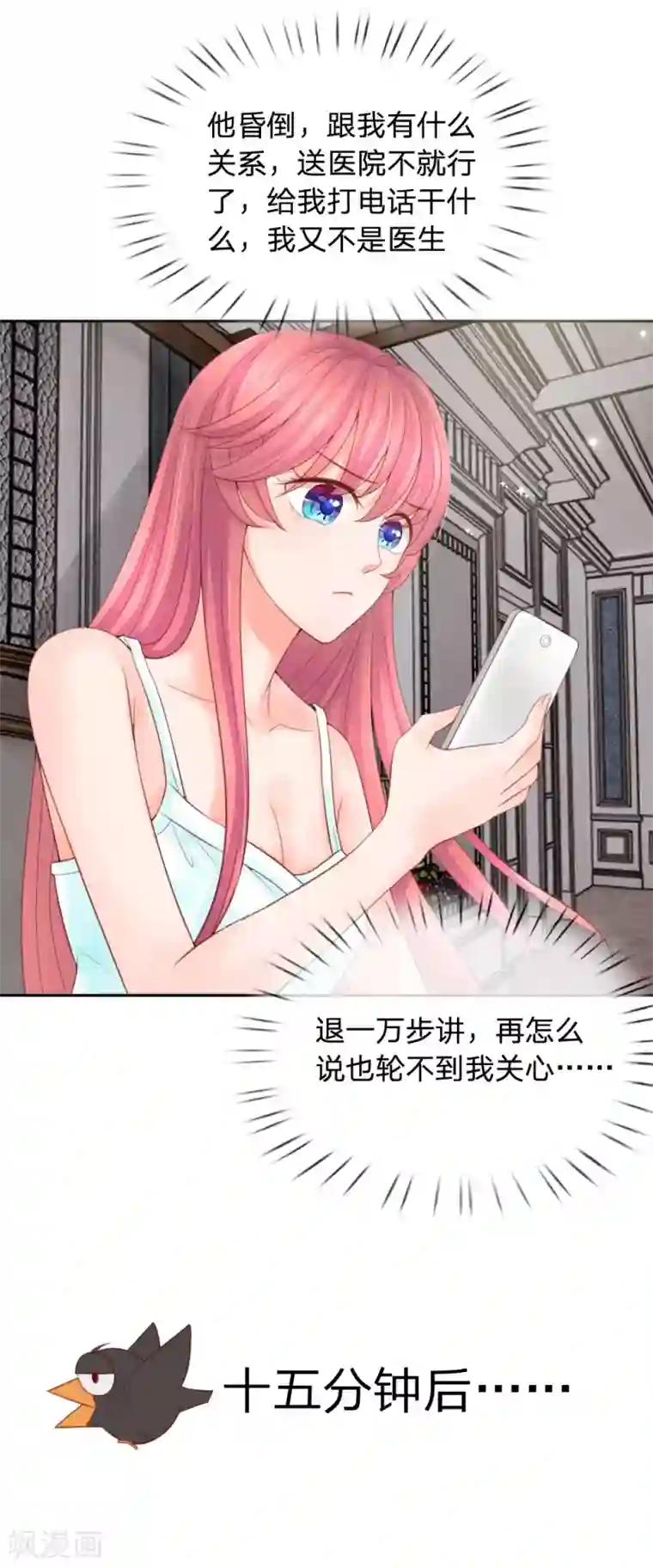 恶魔专宠：总裁的头号甜妻第25话