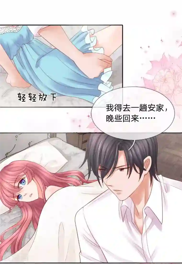 恶魔专宠：总裁的头号甜妻第25话