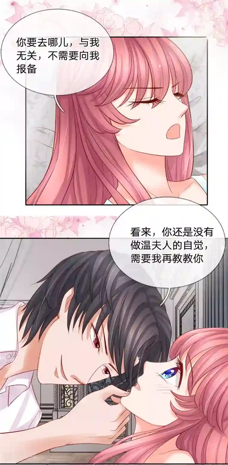 恶魔专宠：总裁的头号甜妻第25话
