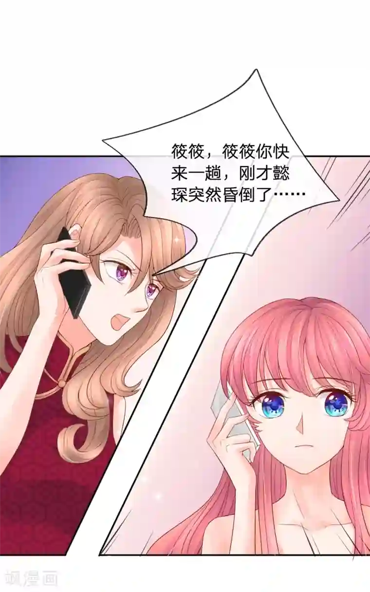 恶魔专宠：总裁的头号甜妻第25话