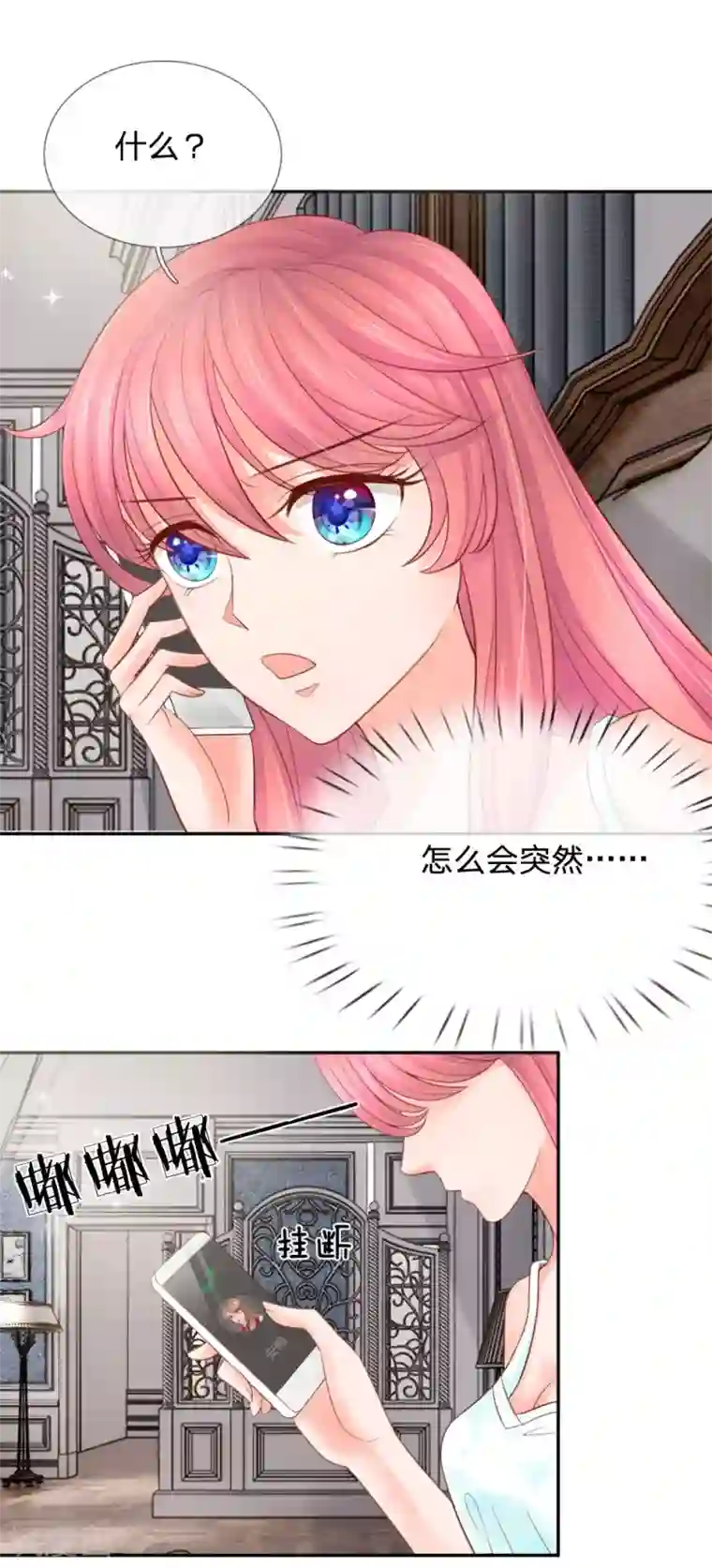 恶魔专宠：总裁的头号甜妻第25话