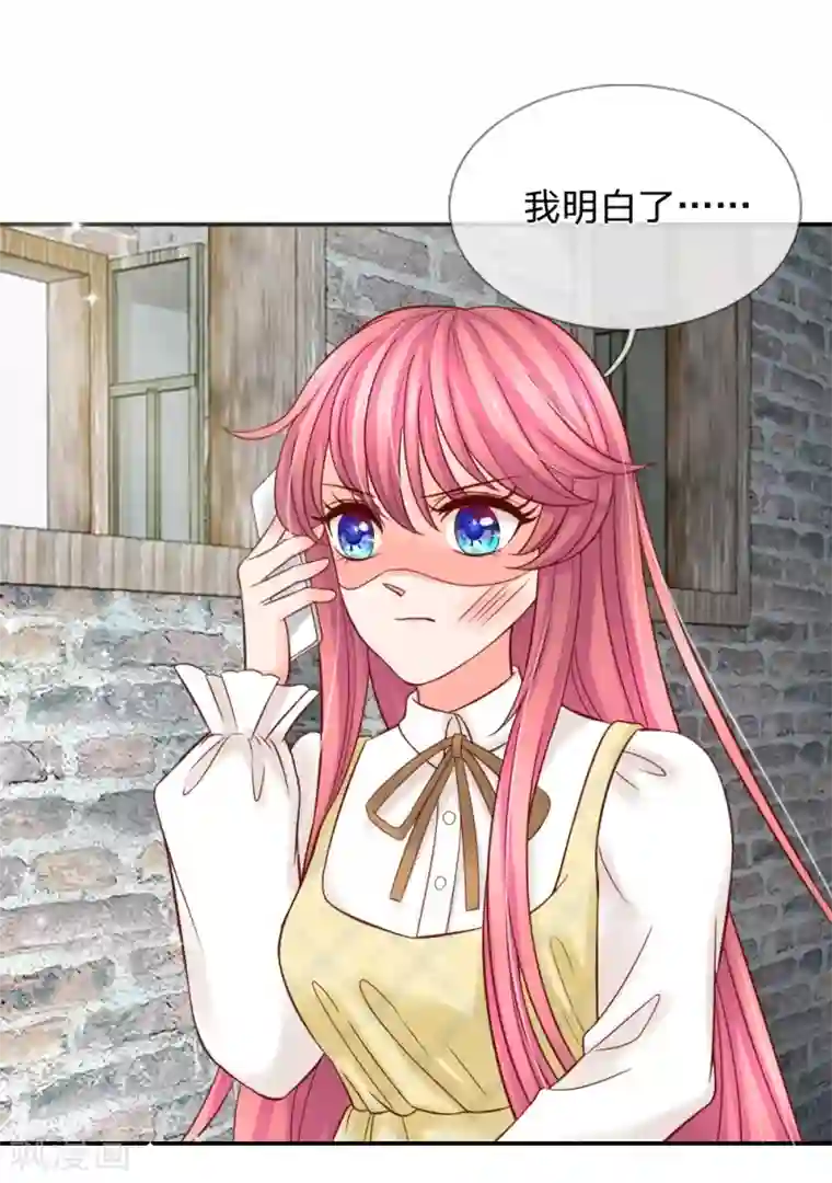 恶魔专宠：总裁的头号甜妻第26话