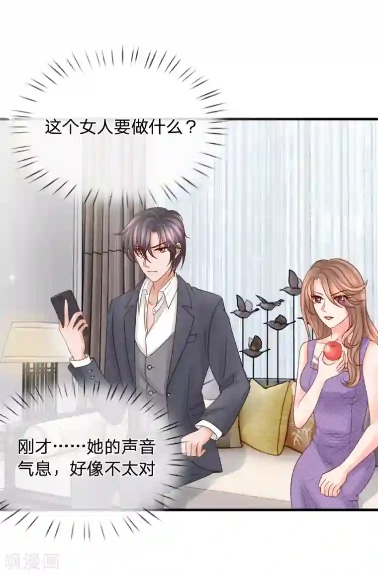 恶魔专宠：总裁的头号甜妻第26话