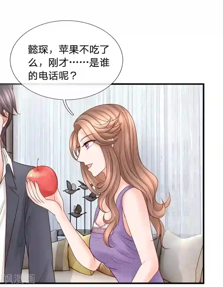 恶魔专宠：总裁的头号甜妻第26话