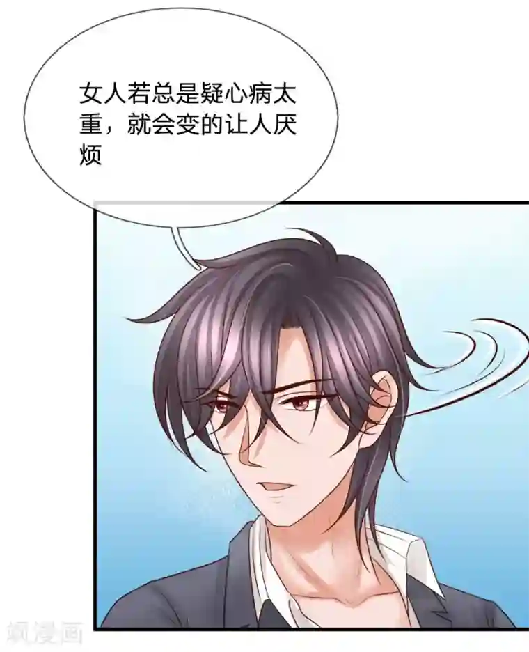 恶魔专宠：总裁的头号甜妻第26话