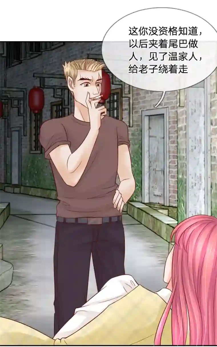 恶魔专宠：总裁的头号甜妻第26话