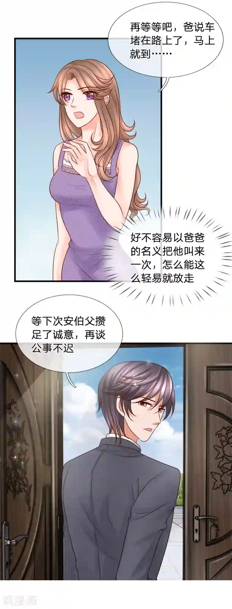 恶魔专宠：总裁的头号甜妻第26话