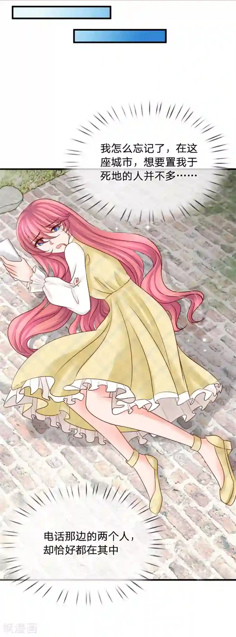 恶魔专宠：总裁的头号甜妻第26话