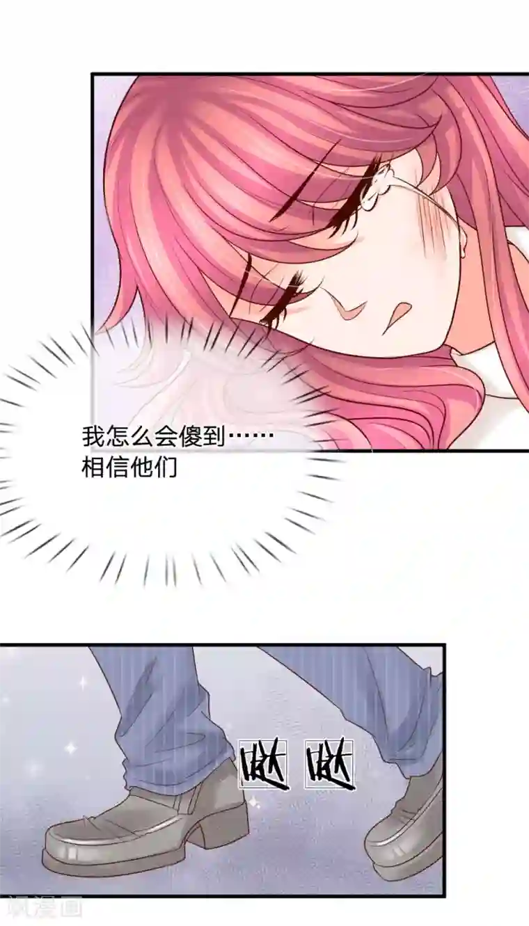 恶魔专宠：总裁的头号甜妻第26话