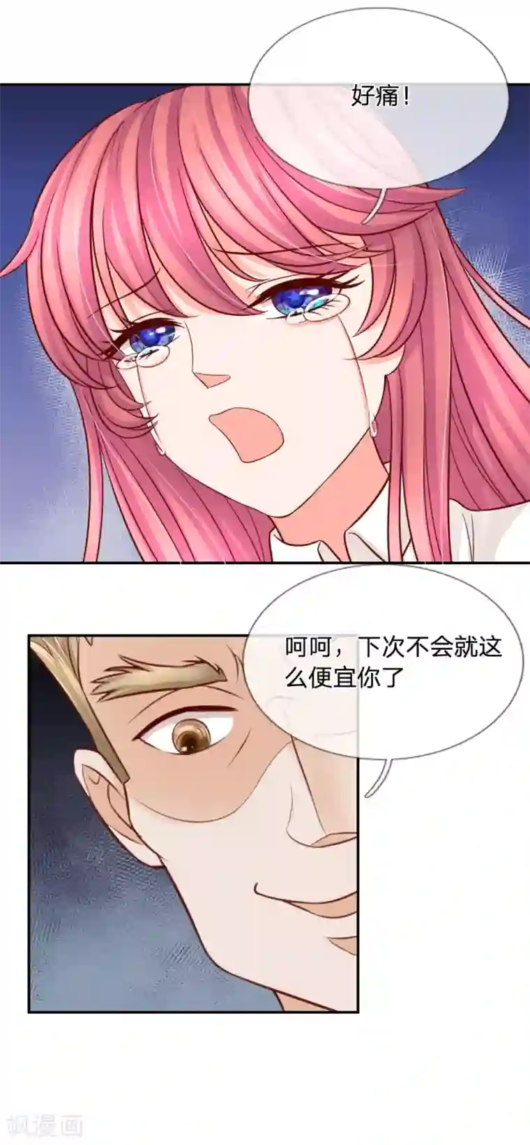 恶魔专宠：总裁的头号甜妻第26话