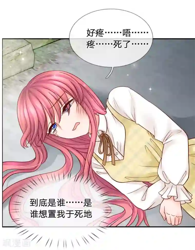 恶魔专宠：总裁的头号甜妻第26话