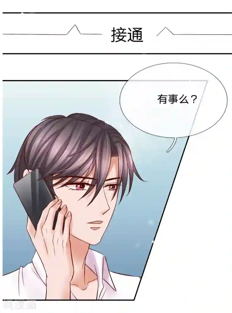 恶魔专宠：总裁的头号甜妻第26话