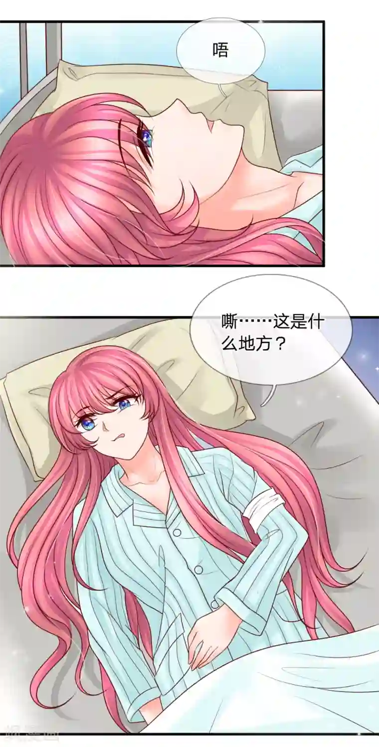 恶魔专宠：总裁的头号甜妻第27话