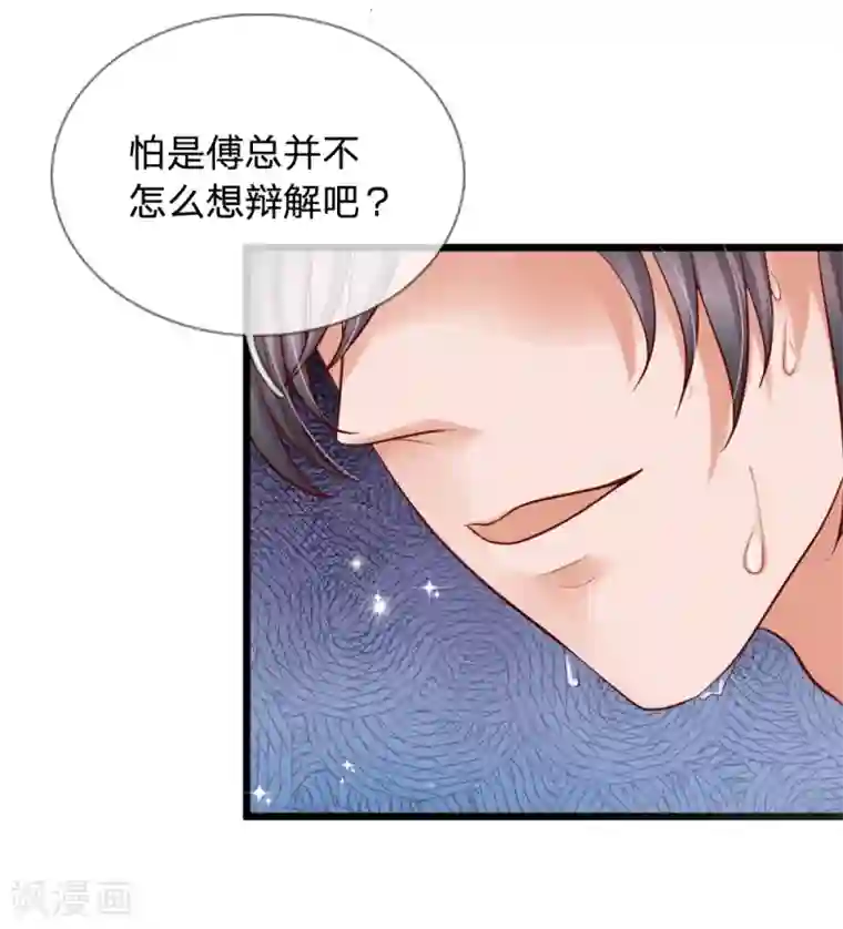 恶魔专宠：总裁的头号甜妻第27话