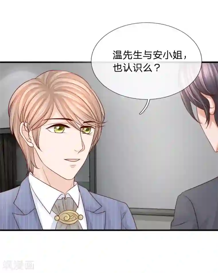 恶魔专宠：总裁的头号甜妻第27话