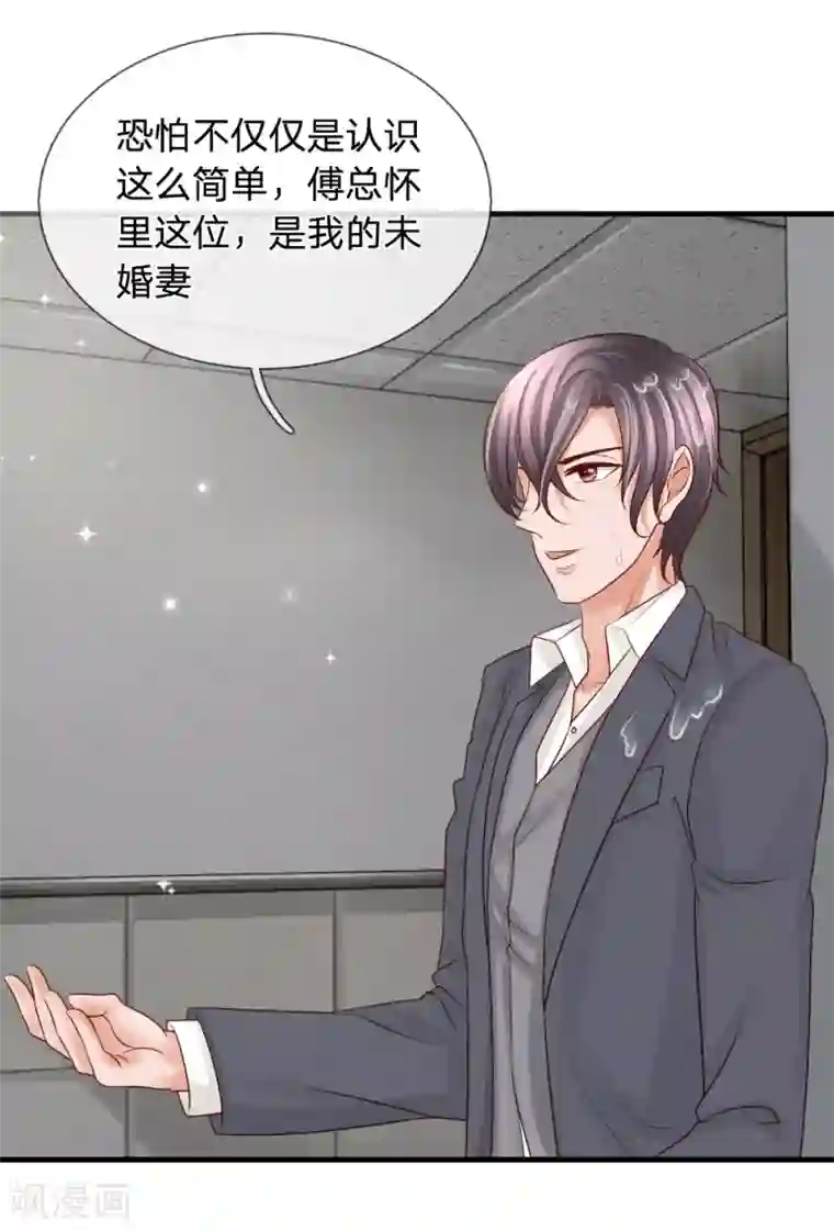 恶魔专宠：总裁的头号甜妻第27话