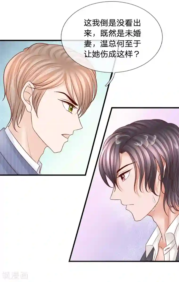 恶魔专宠：总裁的头号甜妻第27话