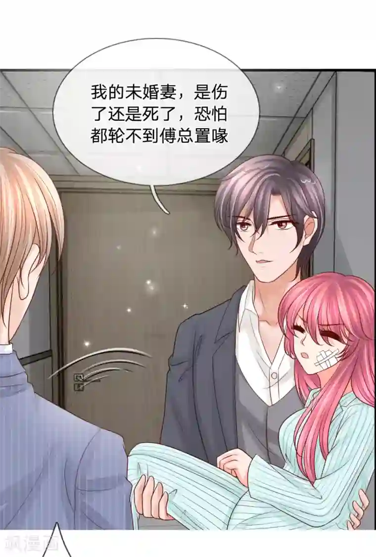 恶魔专宠：总裁的头号甜妻第27话