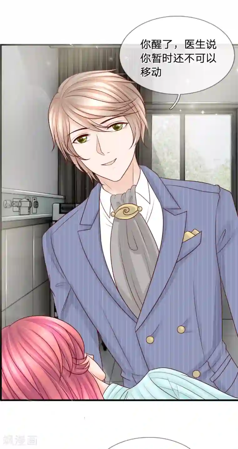 恶魔专宠：总裁的头号甜妻第27话