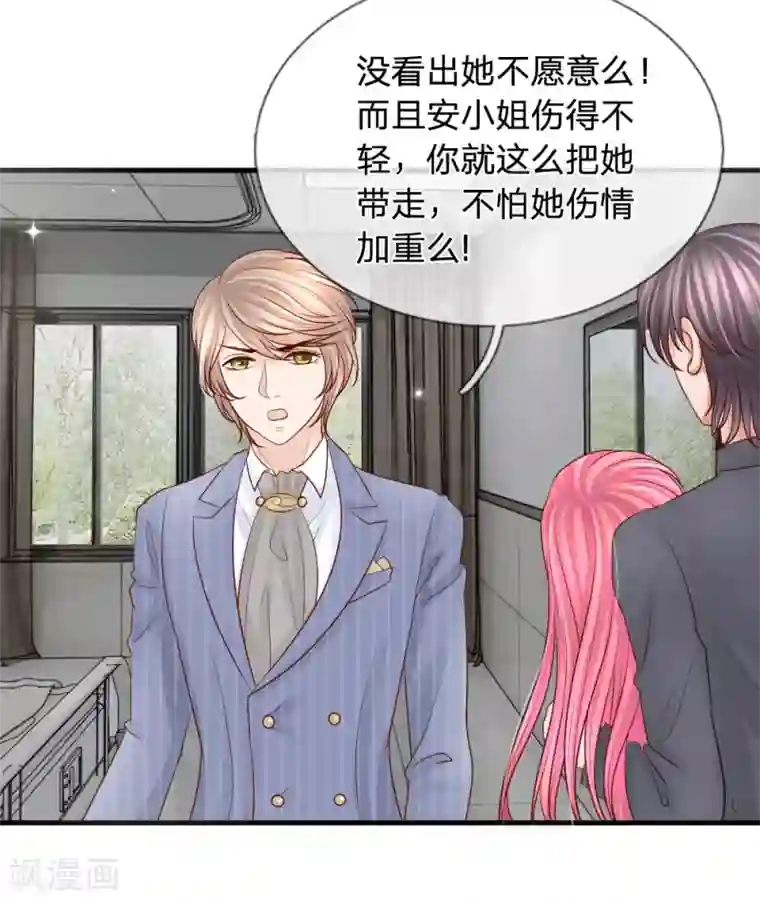 恶魔专宠：总裁的头号甜妻第27话