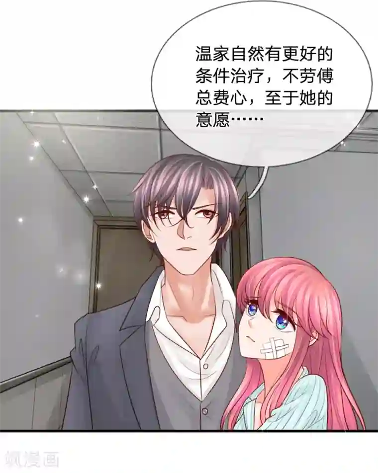 恶魔专宠：总裁的头号甜妻第27话