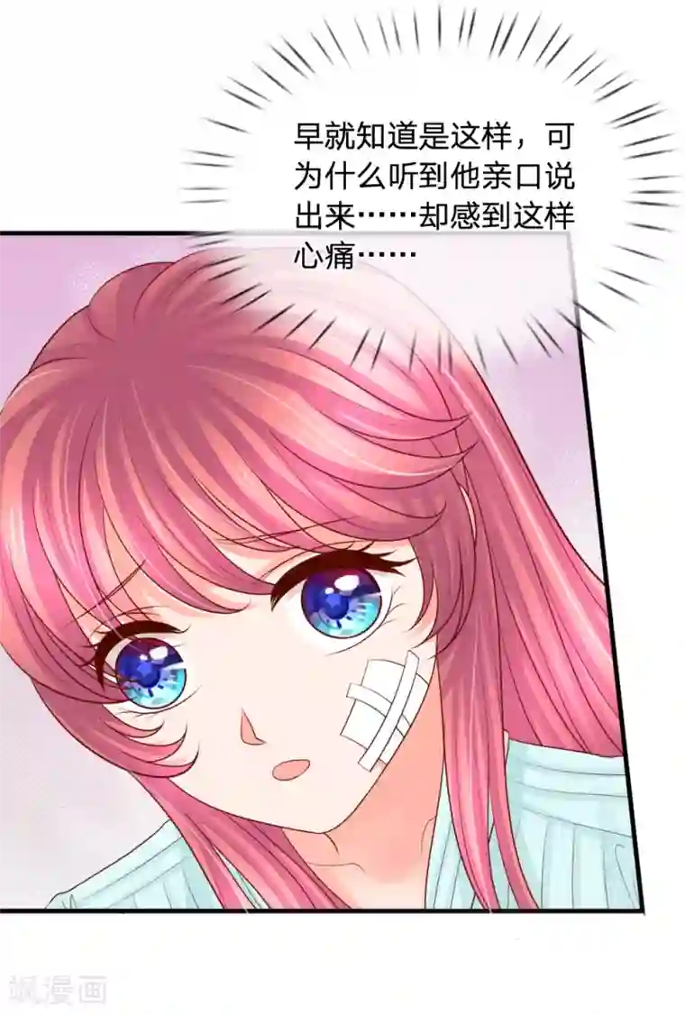 恶魔专宠：总裁的头号甜妻第27话