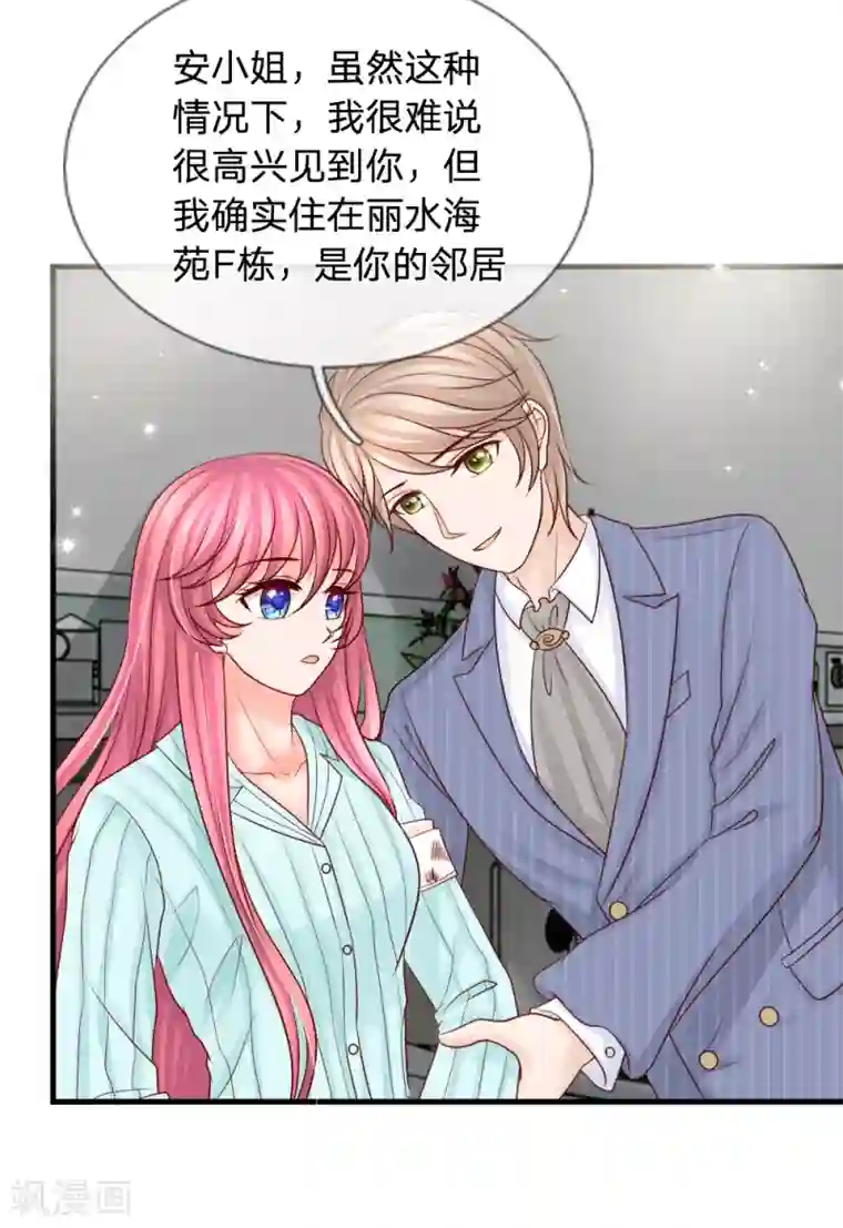 恶魔专宠：总裁的头号甜妻第27话