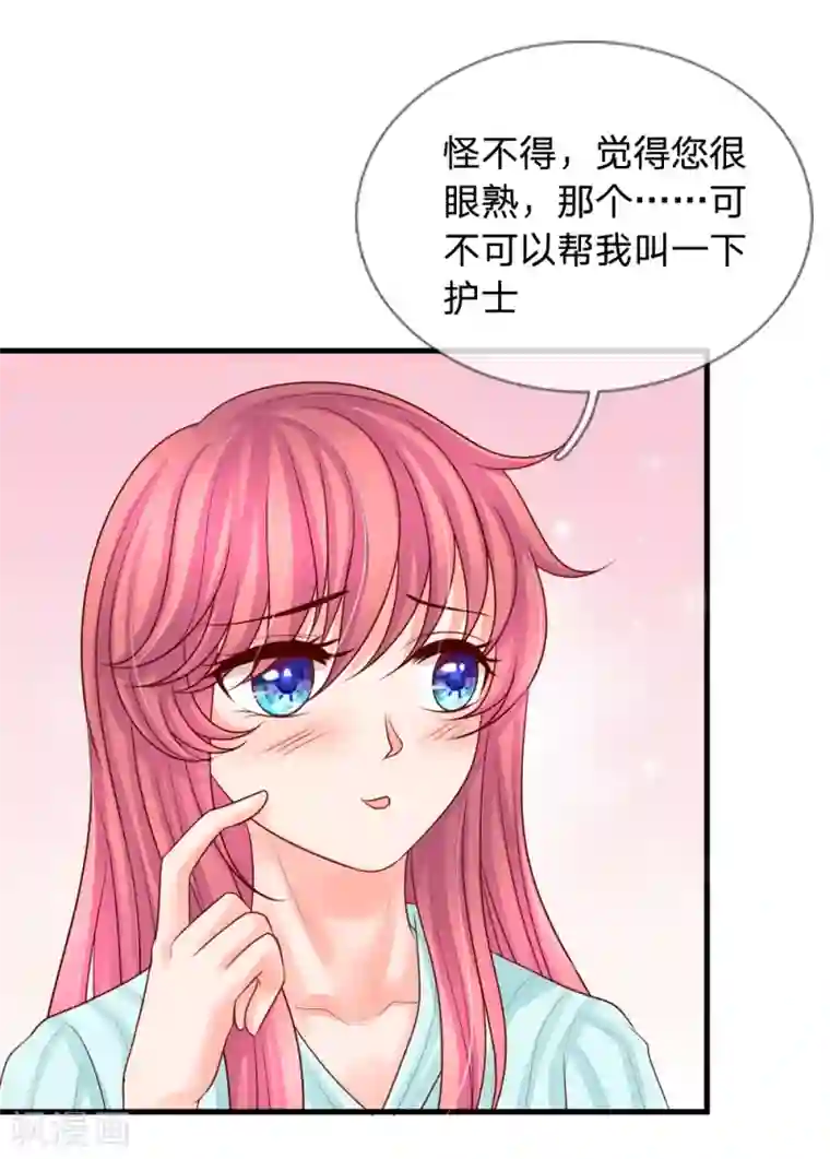 恶魔专宠：总裁的头号甜妻第27话