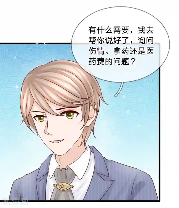 恶魔专宠：总裁的头号甜妻第27话