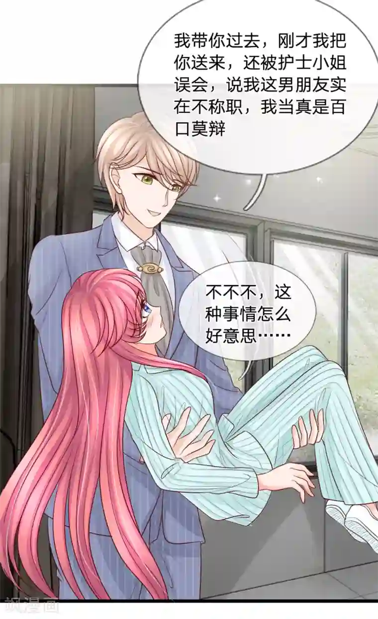 恶魔专宠：总裁的头号甜妻第27话