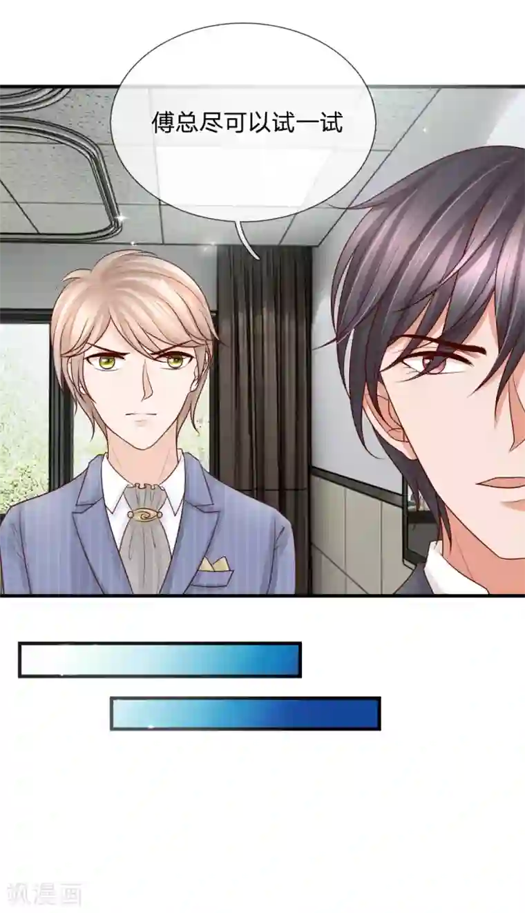 恶魔专宠：总裁的头号甜妻第28话