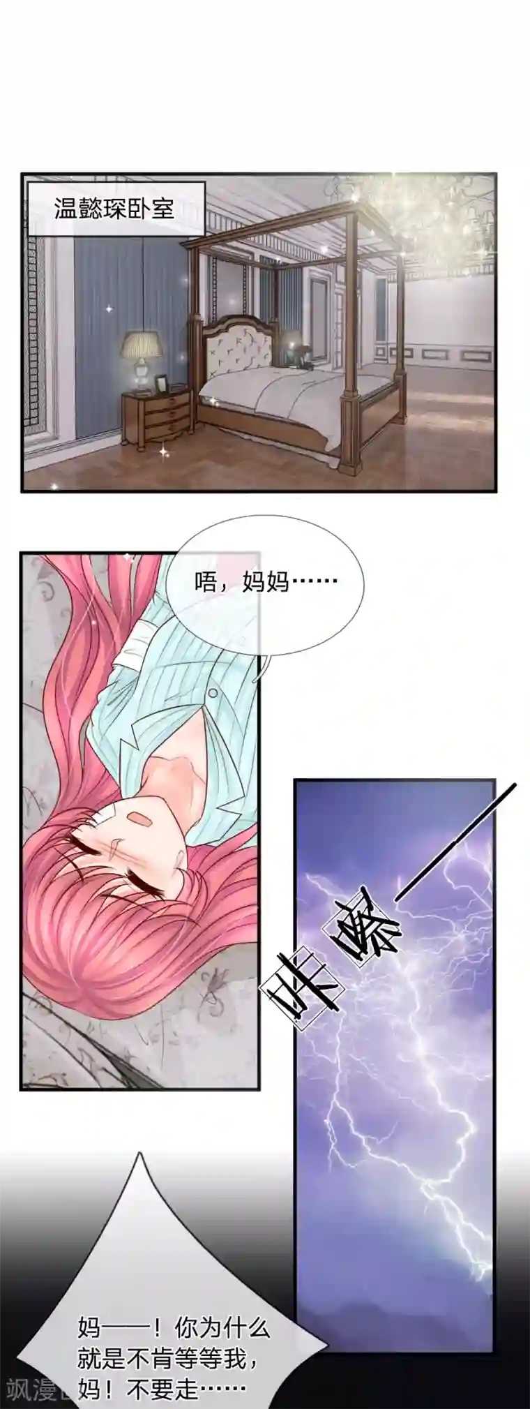 恶魔专宠：总裁的头号甜妻第28话