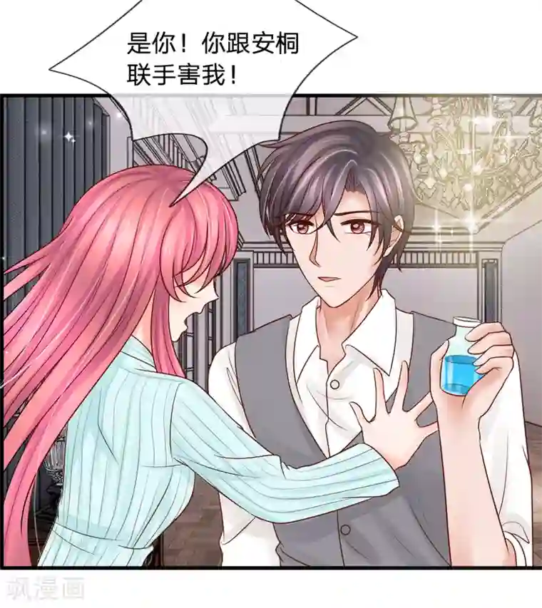 恶魔专宠：总裁的头号甜妻第28话