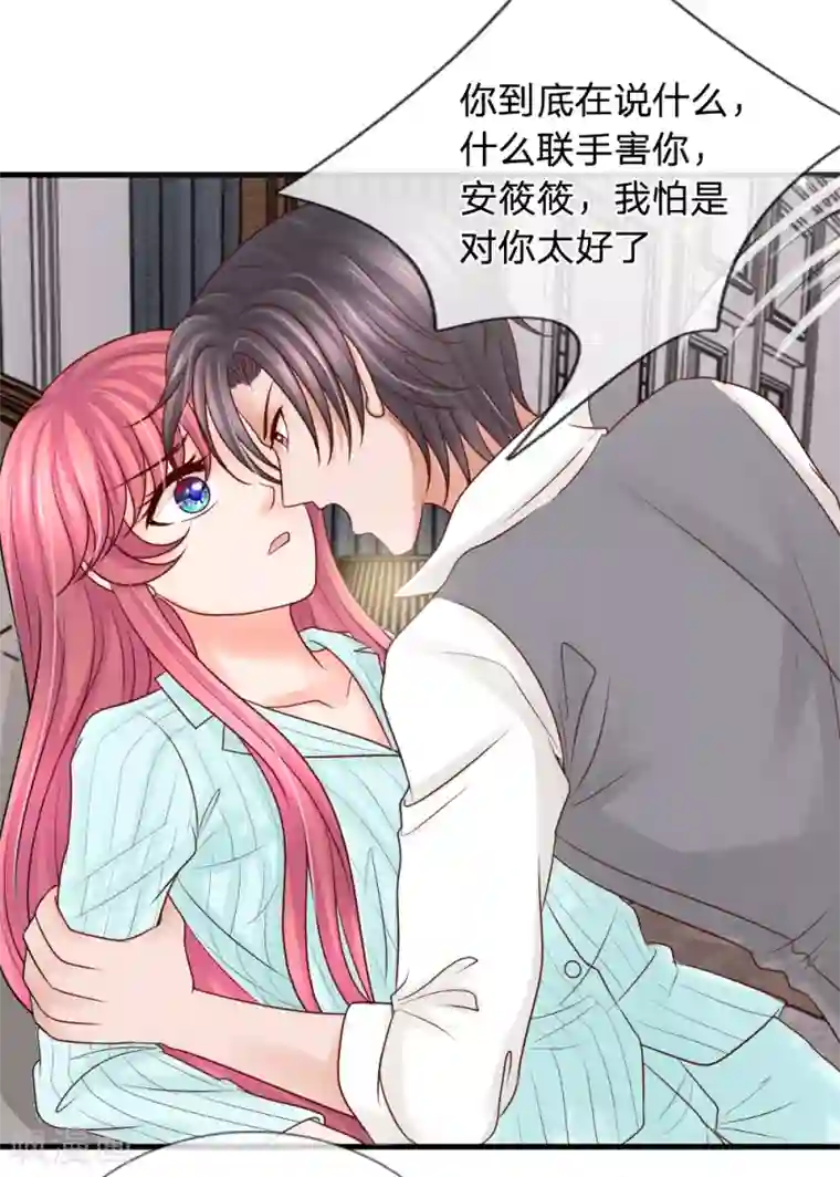 恶魔专宠：总裁的头号甜妻第28话