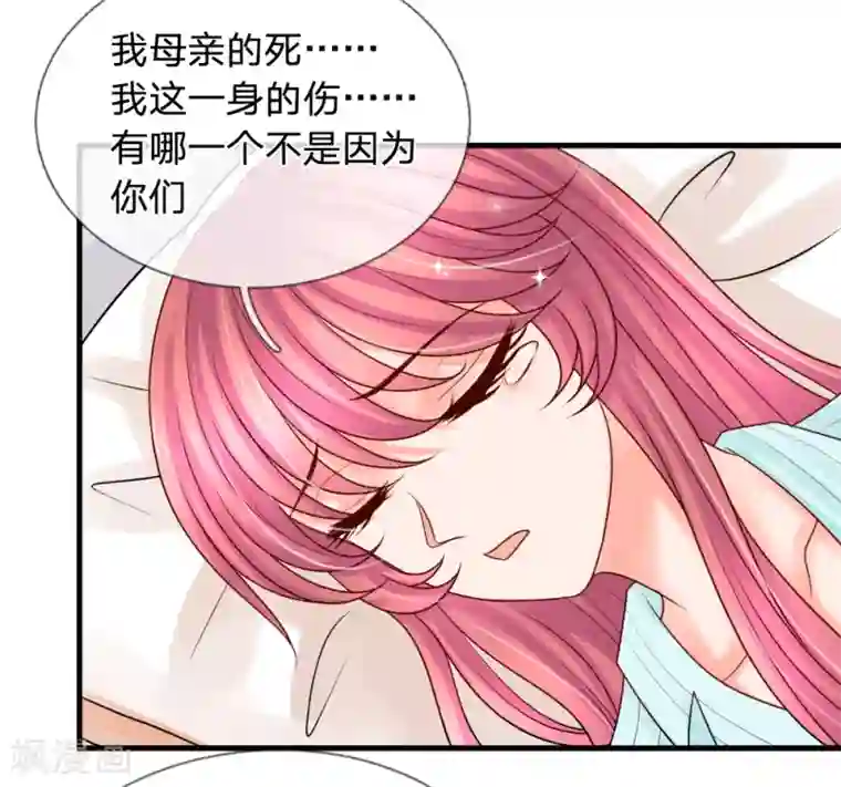 恶魔专宠：总裁的头号甜妻第28话