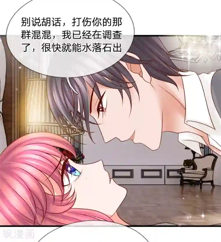 恶魔专宠：总裁的头号甜妻第28话