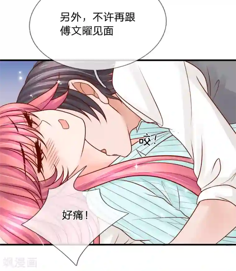 恶魔专宠：总裁的头号甜妻第28话