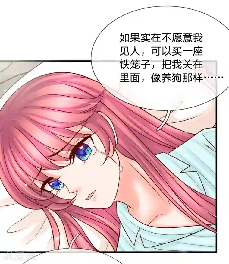 恶魔专宠：总裁的头号甜妻第28话